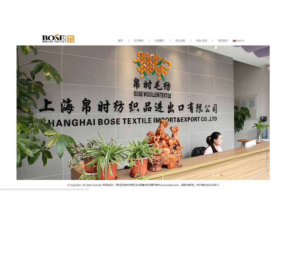 上海网站建设最新案例-上海帛时纺织品进出口有限公司