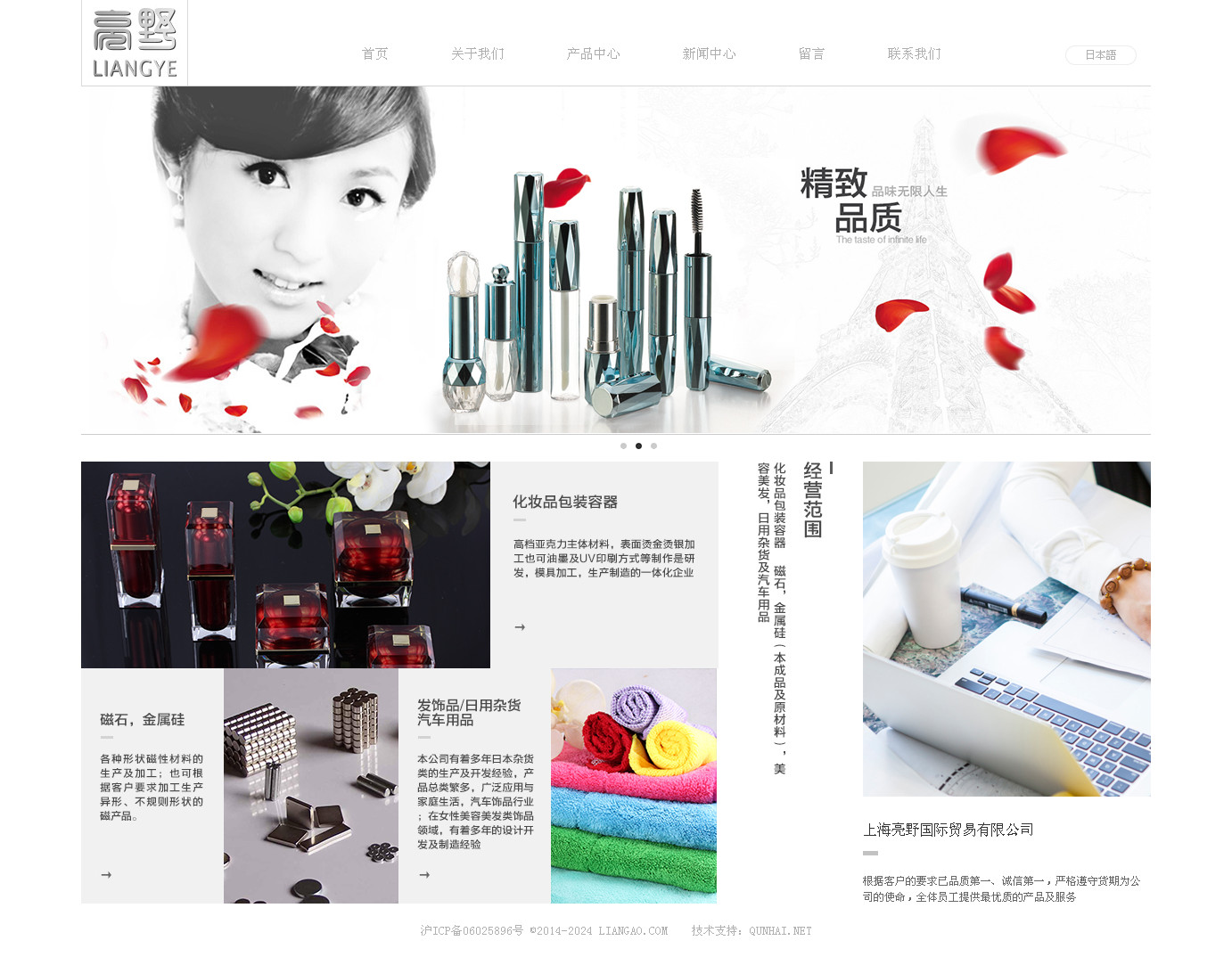 上海网站建设最新案例-上海亮野国际贸易有限公司
