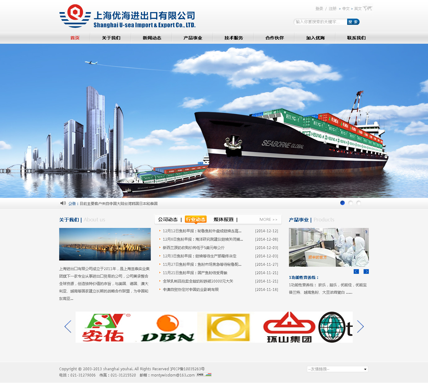 上海网站建设最新案例-上海优海进出口有限公司