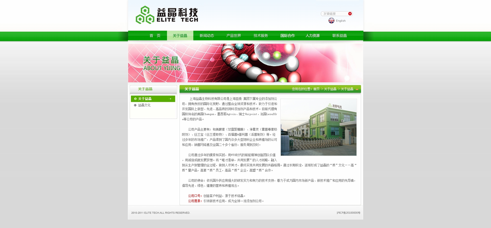 上海益晶生物科技有限公司网站上线